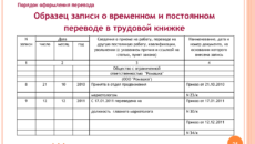 Я знаю, как правильно... Оформить временный перевод в постоянный