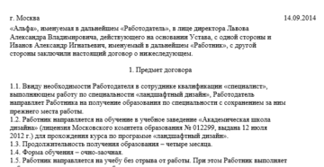 Ученический договор с работником: образец 2021